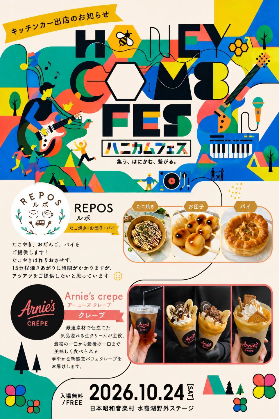 ハニカムフェスのフライヤー裏面。キッチンカー出店のお知らせ。REPOS（ルポ）のたこ焼き・お団子・パイと、Arnie's crepe（アルニーズ クレープ）のクレープ