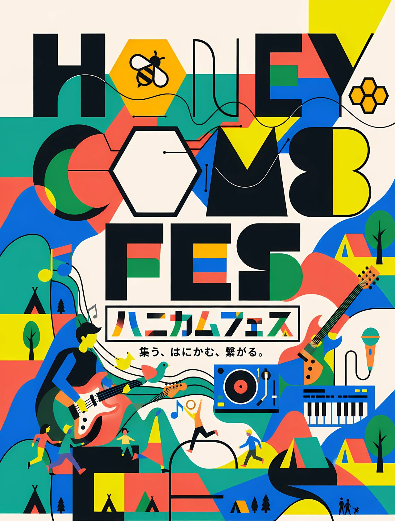 ハニカムフェスのキービジュアル。HONEYCOMB FES、ハニカムフェス、集う、はにかむ、繋がる。ギターを弾く人、ターンテーブル、鍵盤、テントや木のあいだを走る人たちを、原色の平たい面で描いた絵